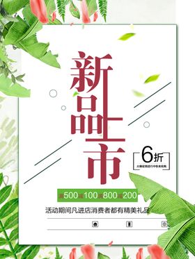 秋季促销