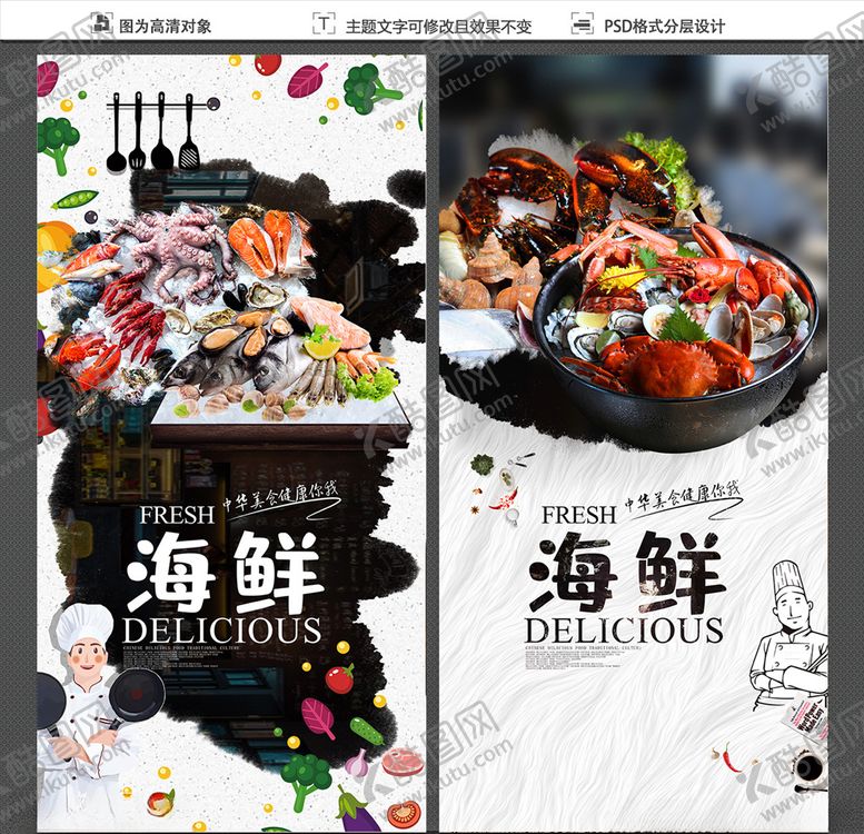 编号：54266005010815088425【酷图网】源文件下载-海鲜水产海鲜展板海鲜海报