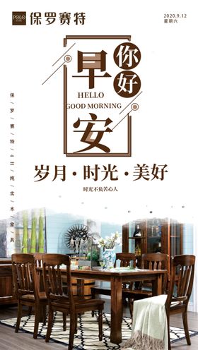 早安你好