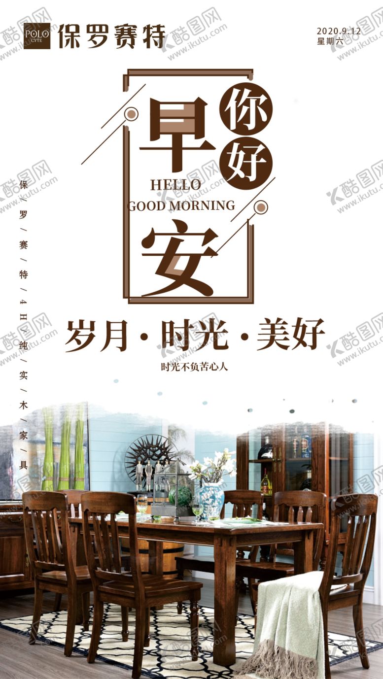 编号：77055609142036204403【酷图网】源文件下载-早安你好