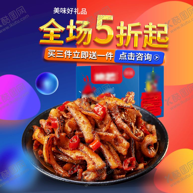 编号：18902610051642094986【酷图网】源文件下载-食品 淘宝 美工 美食 生鲜 