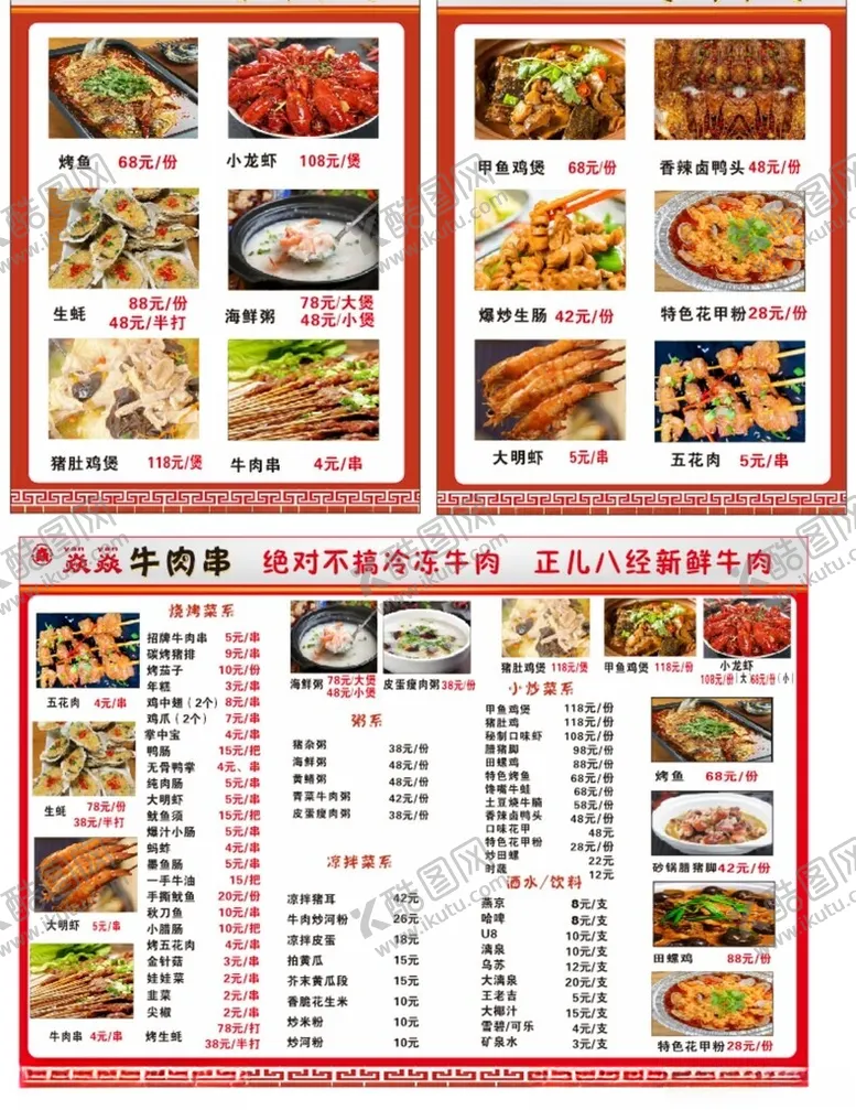 编号：53222706292217256177【酷图网】源文件下载-中式餐厅菜单展示