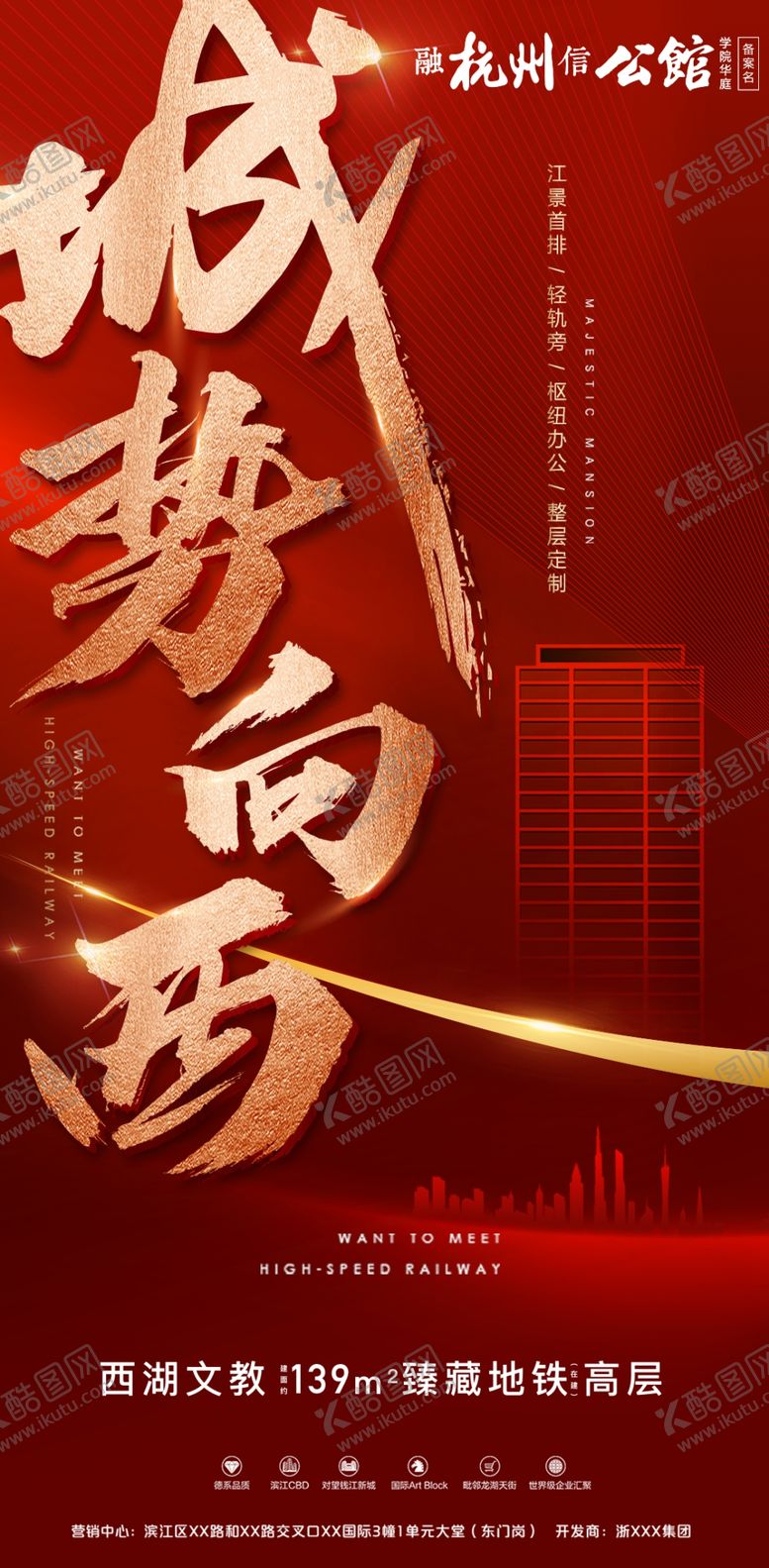 编号：60282407132259564907【酷图网】源文件下载-地产红稿