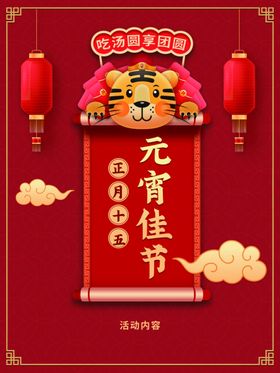 元宵佳节贺卡促销灯会舞台