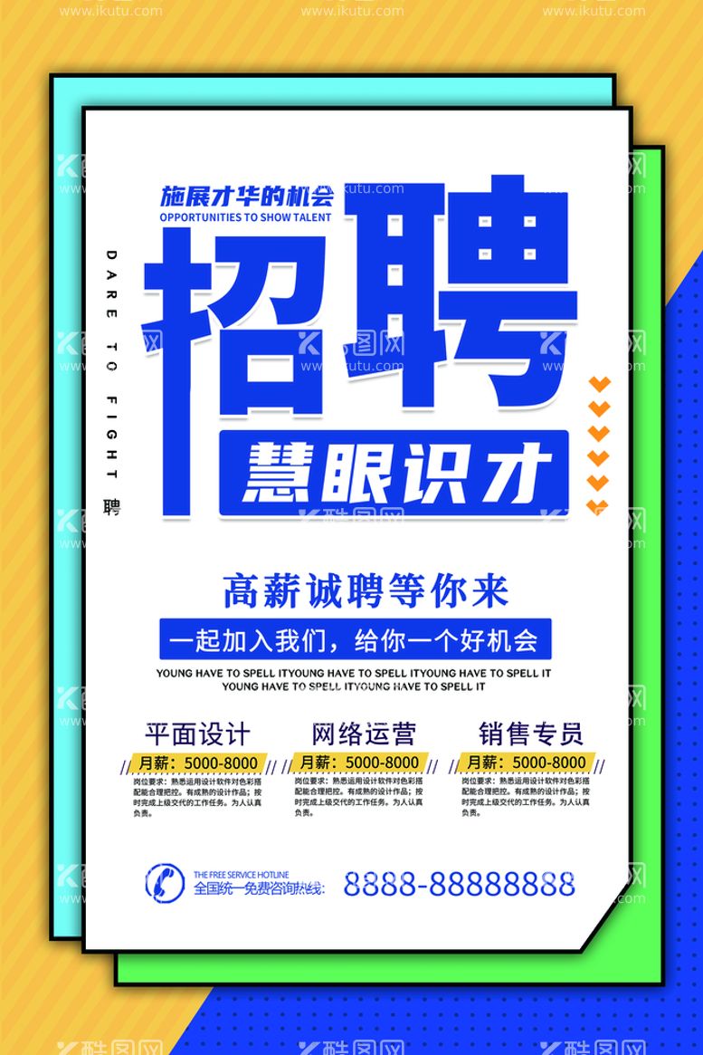 编号：08179309141152526427【酷图网】源文件下载-简约招聘海报诚招业绩冲刺