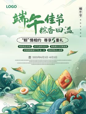 编号：13784210011737085120【酷图网】源文件下载-端午佳节 粽香四溢