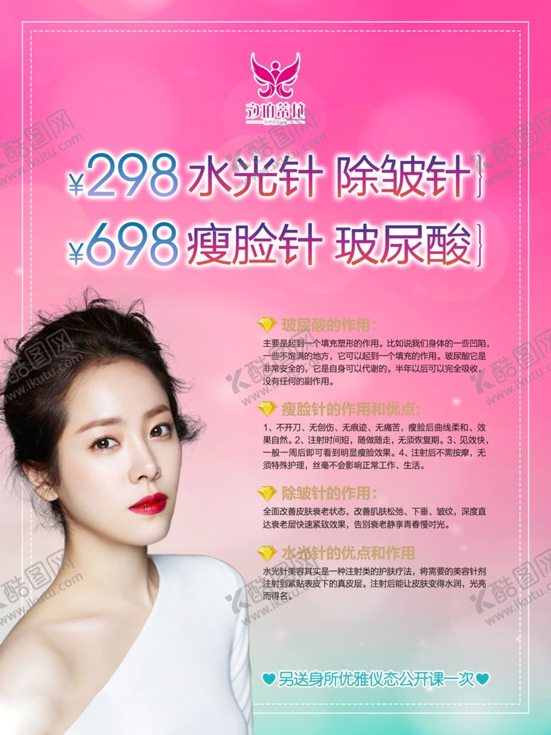 编号：76653510012131052924【酷图网】源文件下载-美容整形海报