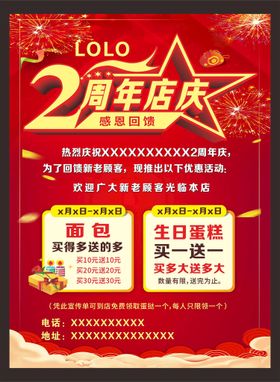 编号：70594809241317021052【酷图网】源文件下载-公司两周年