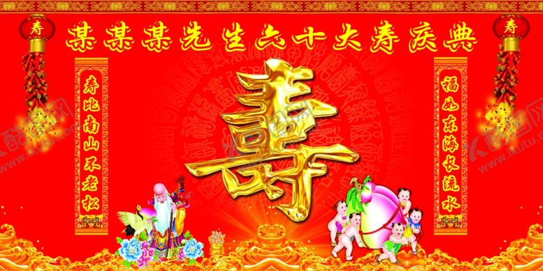 编号：49469107032206388156【酷图网】源文件下载-寿庆背景