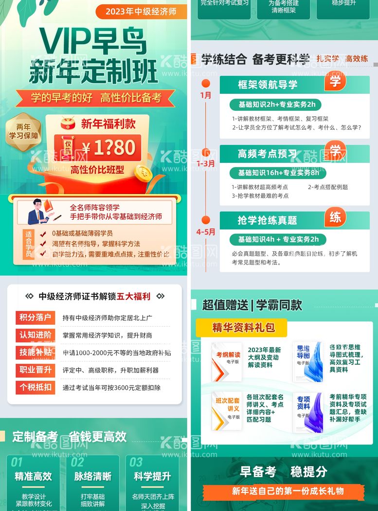 编号：86699911170501563181【酷图网】源文件下载-中级经济师教育培训课程宣传海报长图