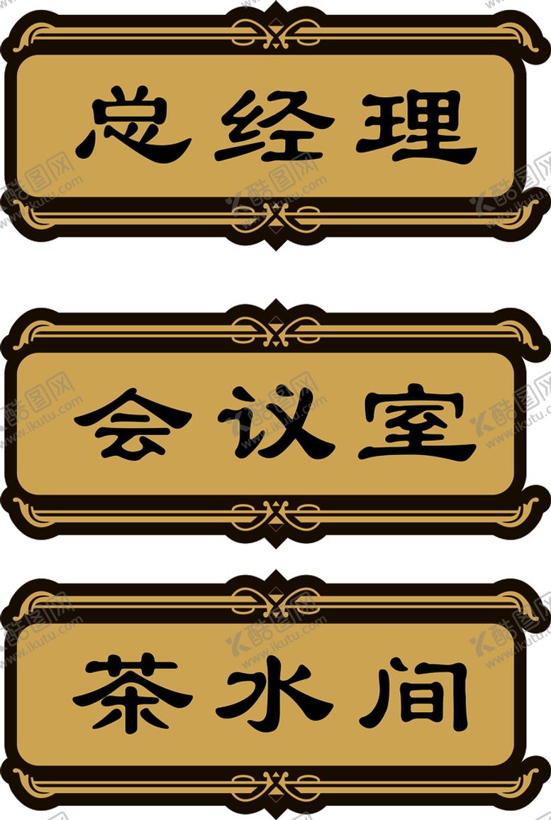 编号：32195901141728226776【酷图网】源文件下载-门牌