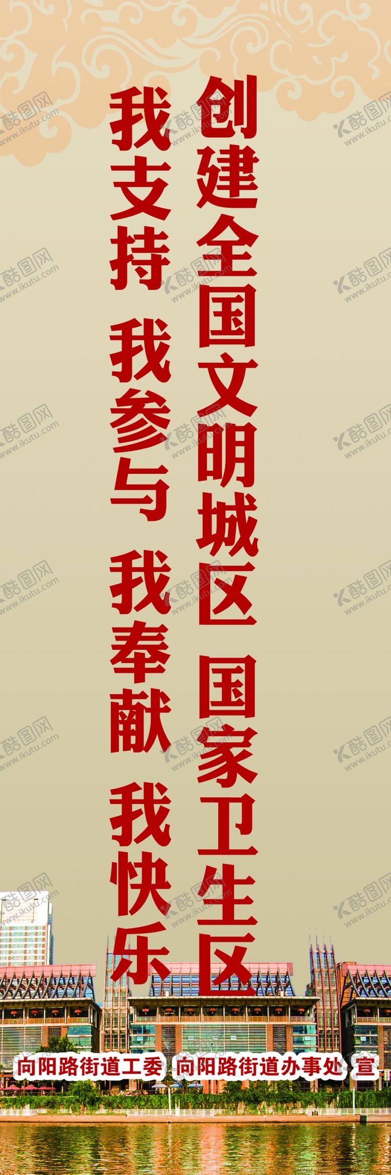 编号：28222504300059337852【酷图网】源文件下载-创建文明城区