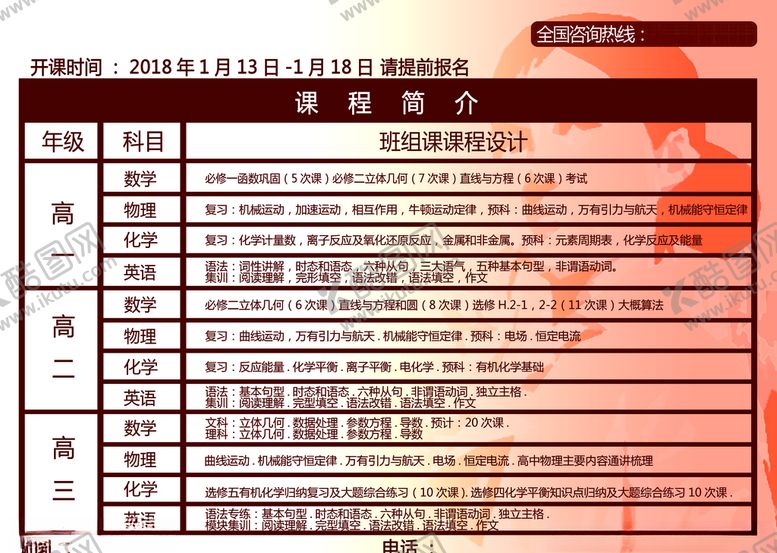 编号：22060109171304583524【酷图网】源文件下载-教育培训宣传单