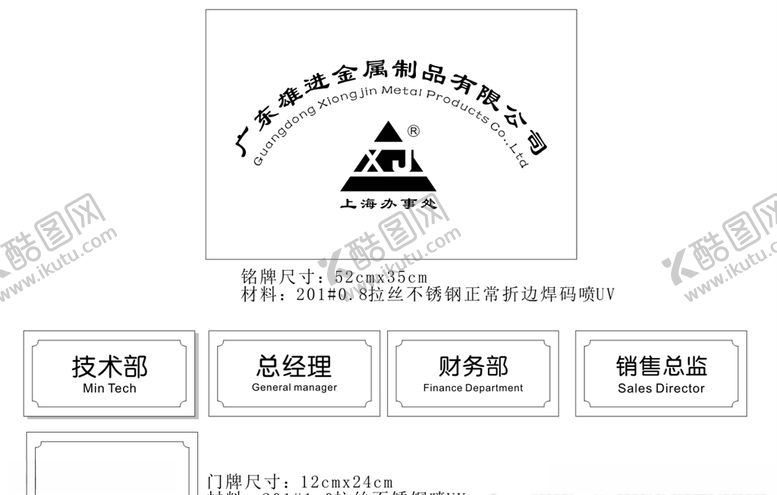 编号：87165109202143527331【酷图网】源文件下载-铭牌门牌