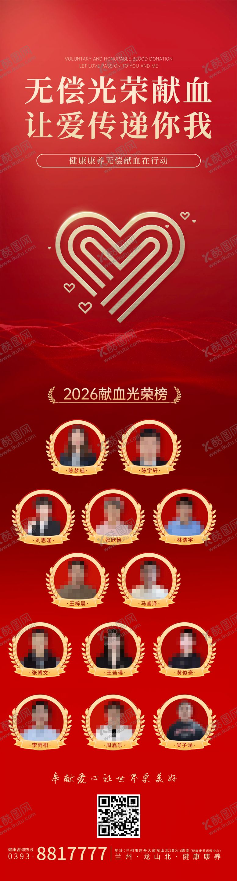 编号：37105705222109419655【酷图网】源文件下载-献血光荣榜红色长图海报