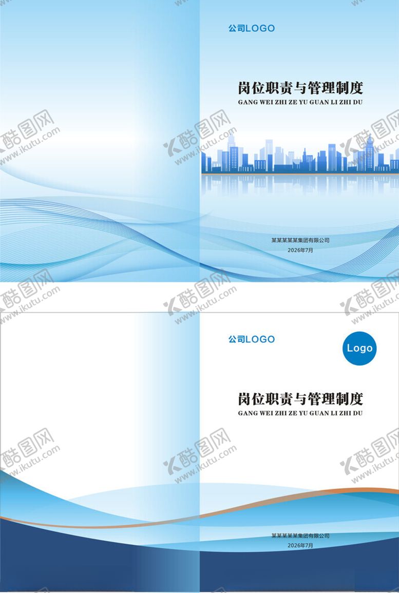 编号：23214204250858369564【酷图网】源文件下载-公司管理制度封面