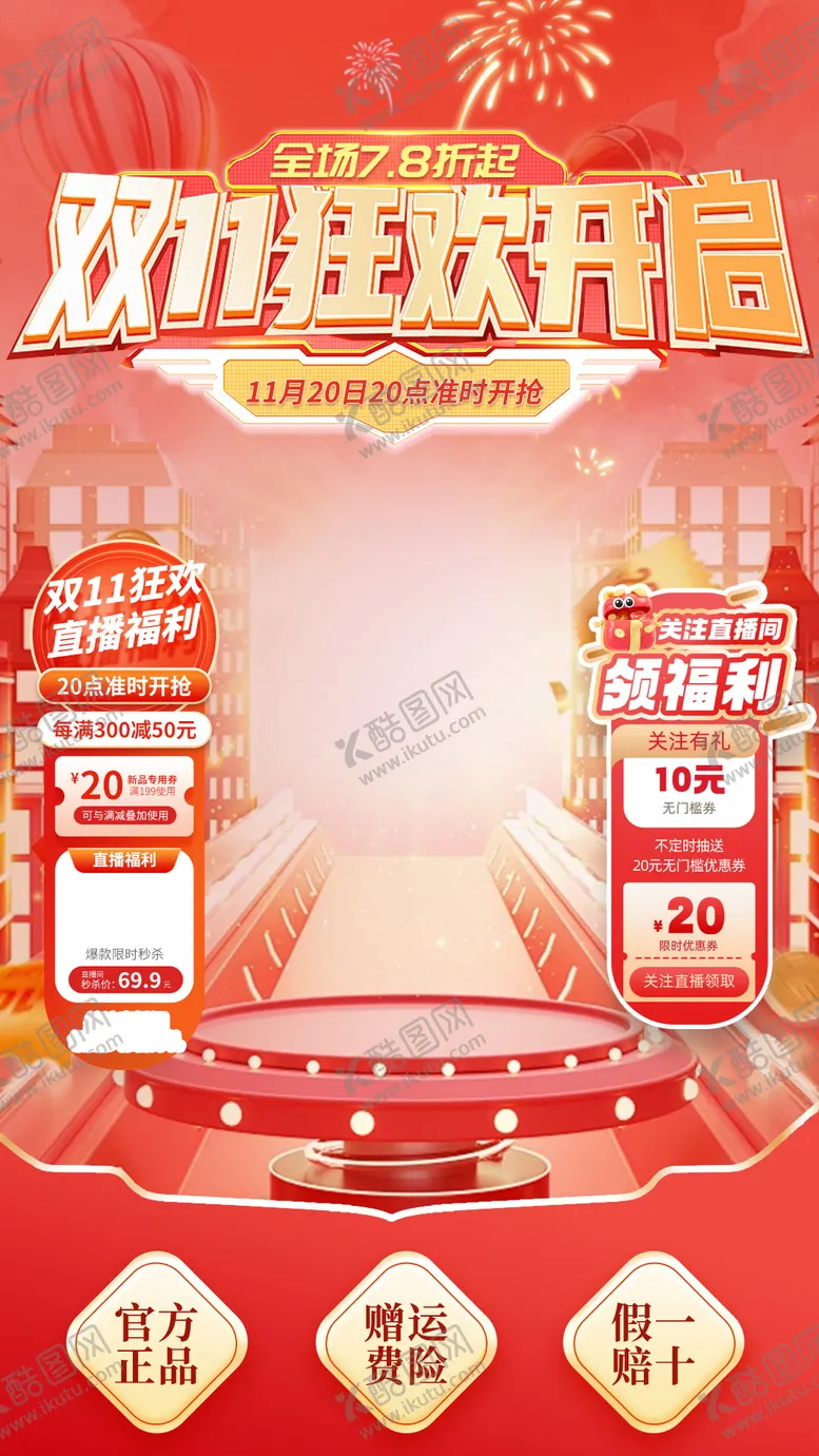 编号：48231612050000199488【酷图网】源文件下载-双十一狂欢直播间banner
