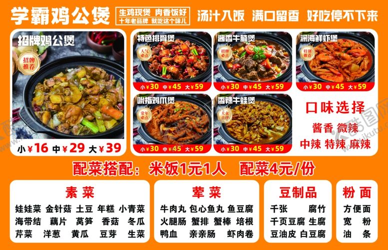 编号：49264606300222285558【酷图网】源文件下载-鸡公煲