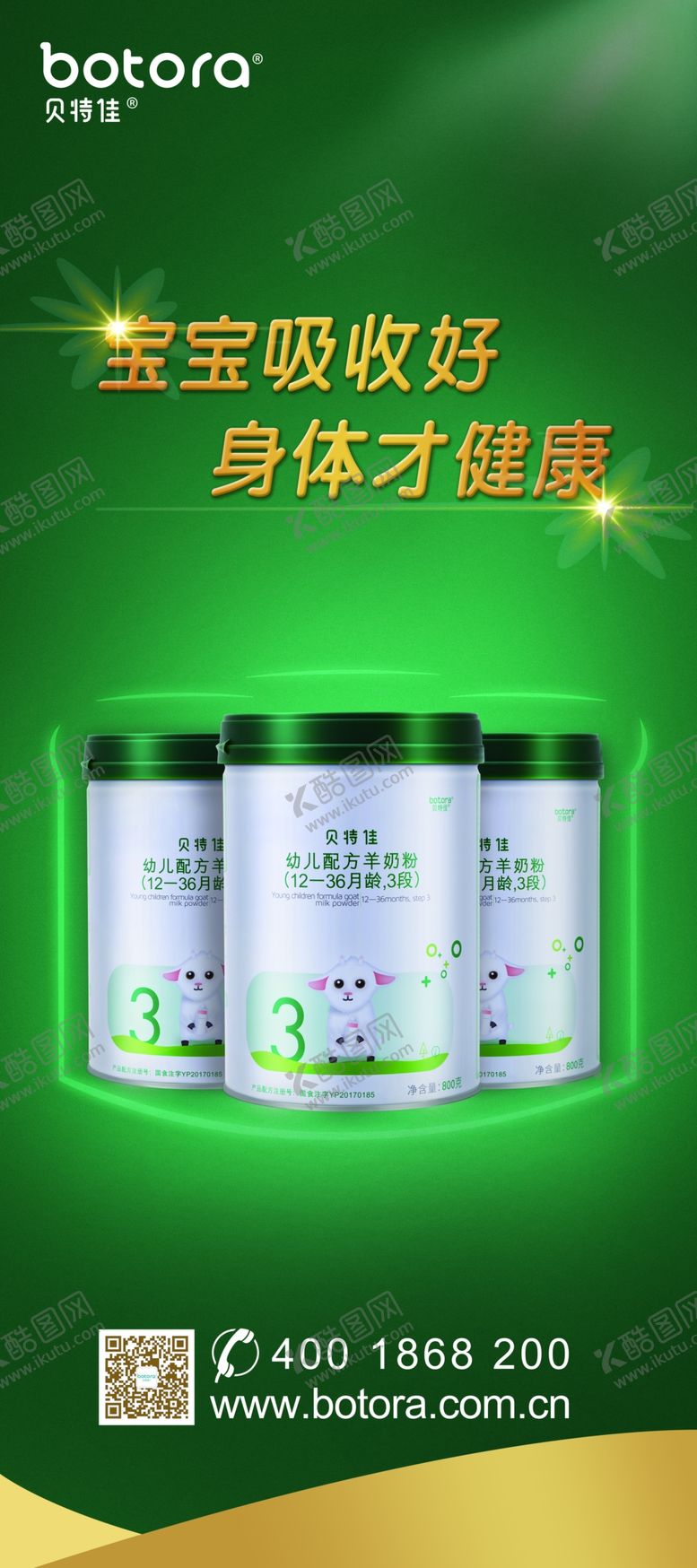 编号：61763507030912572050【酷图网】源文件下载-贝特佳羊奶粉展架图片