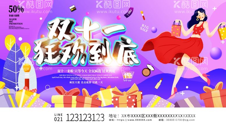 编号：86174511270439416067【酷图网】源文件下载-双11展板宣传