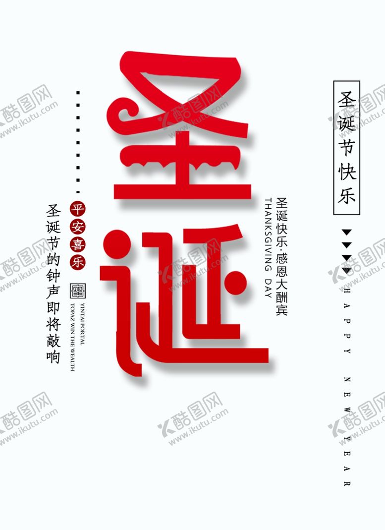 编号：51839410132106404473【酷图网】源文件下载-圣诞