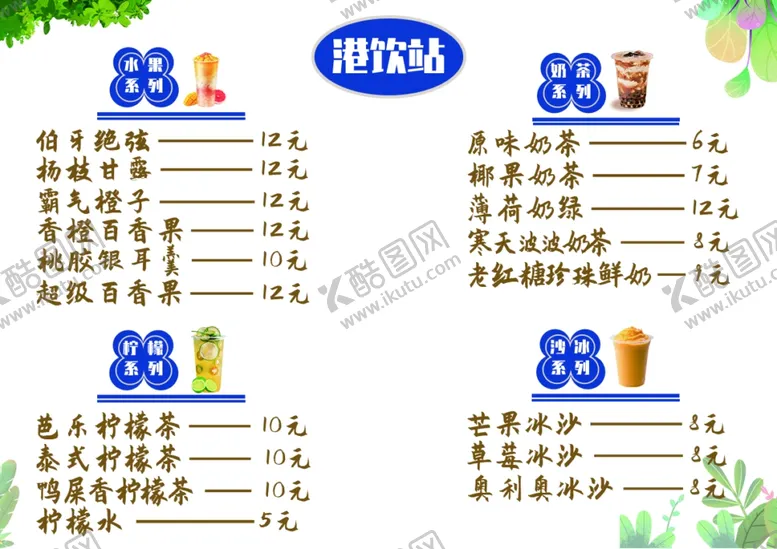 编号：30588102180704457048【酷图网】源文件下载-冷饮