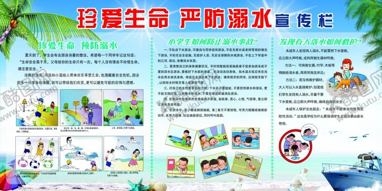 编号：33700707051026477692【酷图网】源文件下载-暑期主题游乐活动宣传页