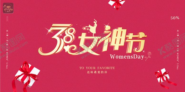 编号：11647701260350132985【酷图网】源文件下载-38女神节粉红色大气展板