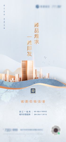 中国风海报蓝色海报地产海报