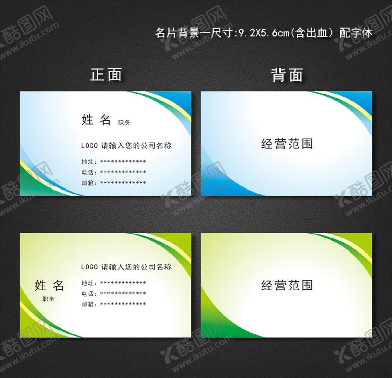 编号：88385509291637542682【酷图网】源文件下载-名片背景