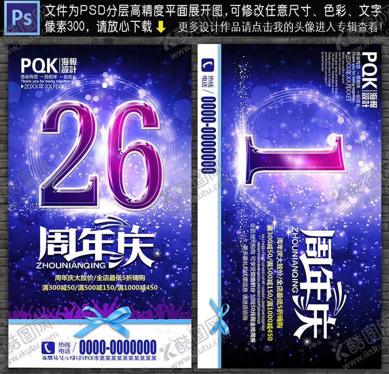 编号：26067909230723424700【酷图网】源文件下载-周年庆典