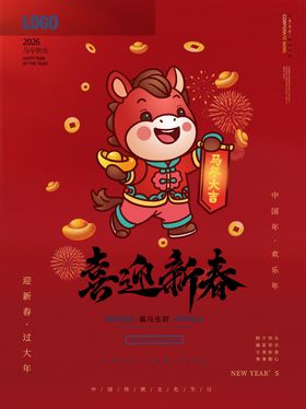 2026国潮马