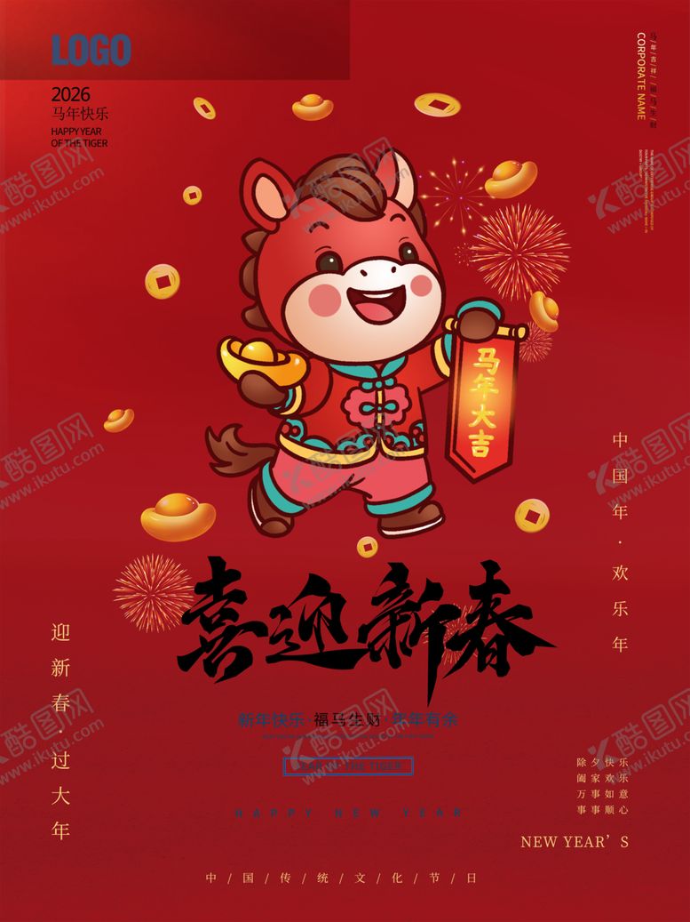 编号：12054004172023534031【酷图网】源文件下载-2026国潮马