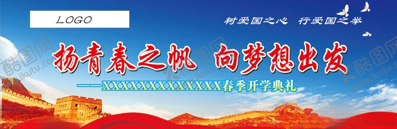 编号：54267907131013587541【酷图网】源文件下载-开学背景