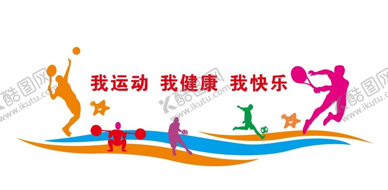 编号：64067710151332532608【酷图网】源文件下载-运动文化墙