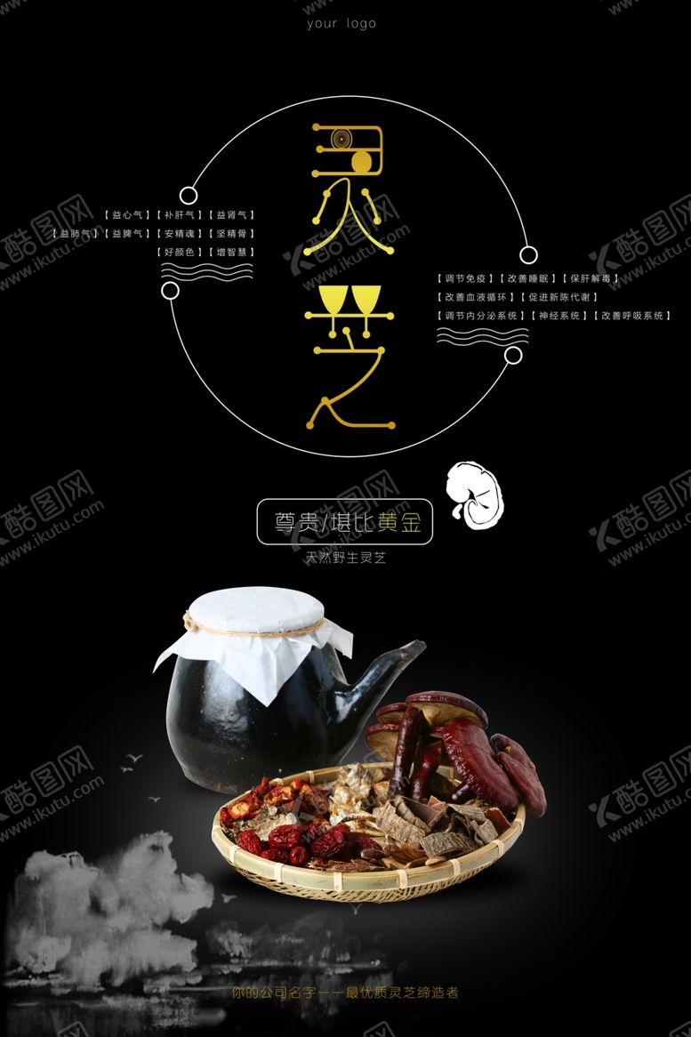 编号：30237809241851317524【酷图网】源文件下载-简洁创意原创灵芝宣传海报