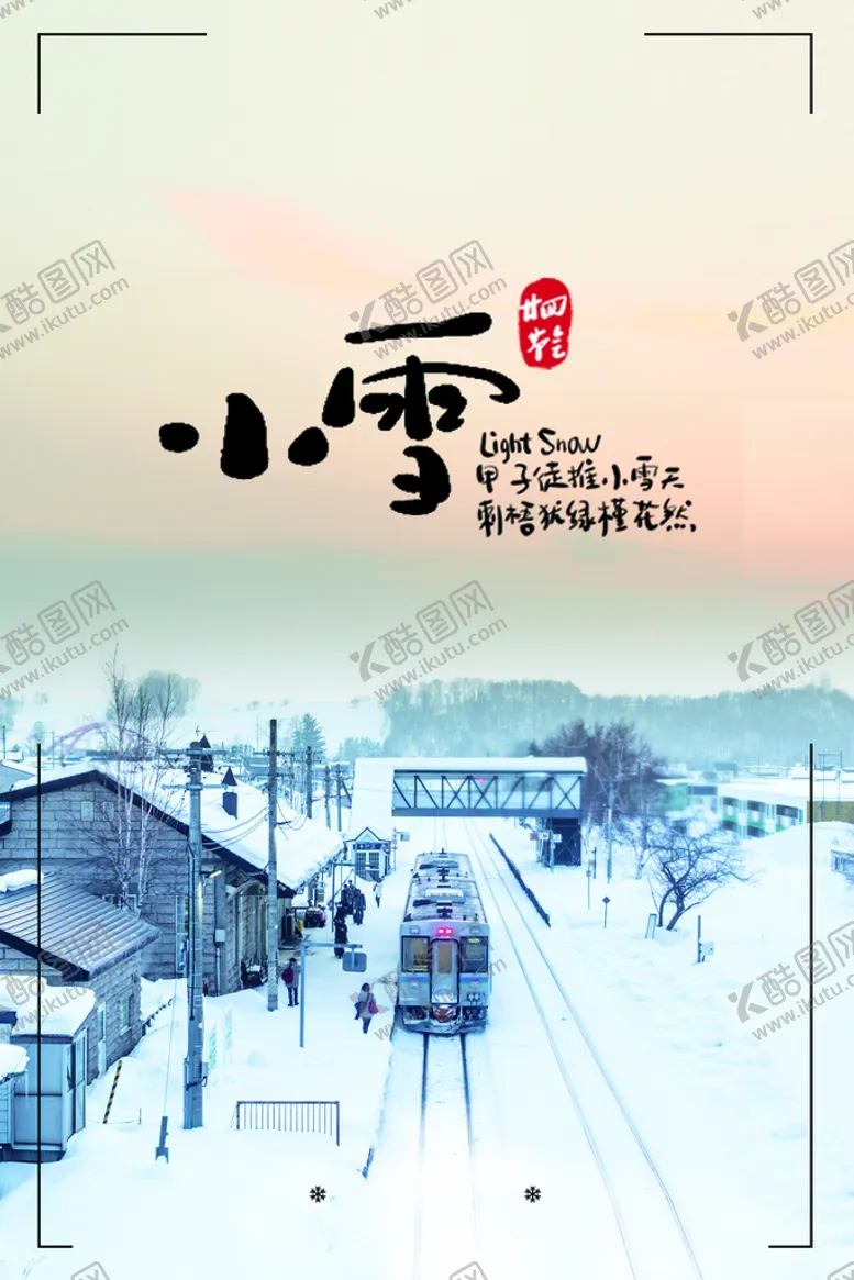 编号：80462309272043339058【酷图网】源文件下载-二十四节气小雪