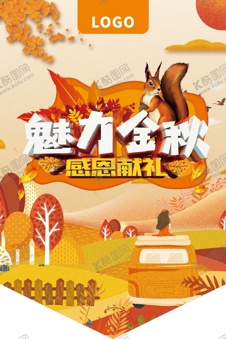编号：64069901251550547837【酷图网】源文件下载-魅力金秋