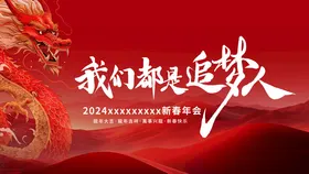 我们都是追梦人海报