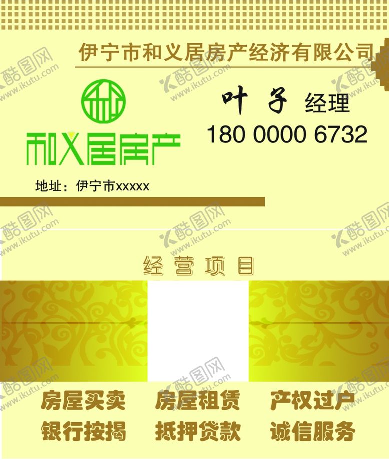 编号：55551010100926254668【酷图网】源文件下载-房产名片