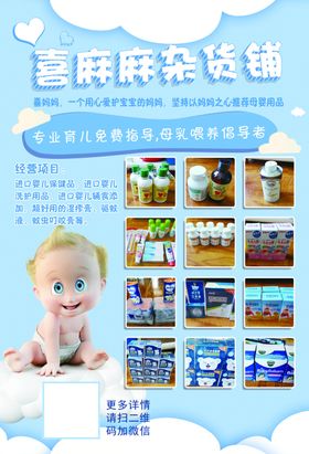 母婴用品传单