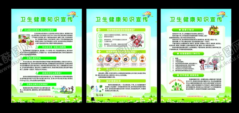 编号：86459412130306485264【酷图网】源文件下载-卫生健康知识展板