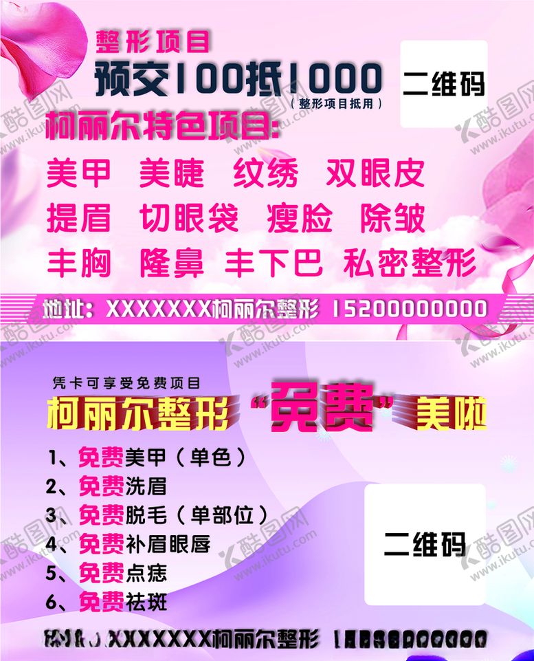 编号：27971007030026368882【酷图网】源文件下载-整形卡片
