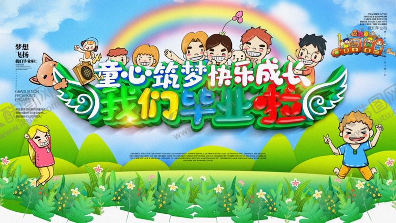 编号：65696805041216471530【酷图网】源文件下载-我们毕业啦