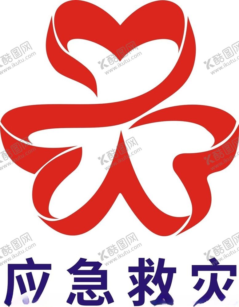 编号：87319002270230383492【酷图网】源文件下载-应急救灾