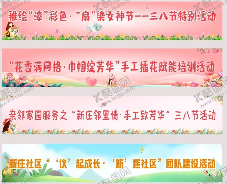 编号：36134004171805153808【酷图网】源文件下载-横幅