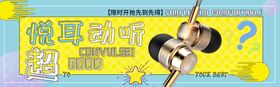 电商家居电器数码全屏海报