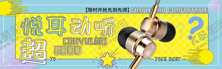 编号：68425110251525519108【酷图网】源文件下载-电商家居电器数码全屏海报