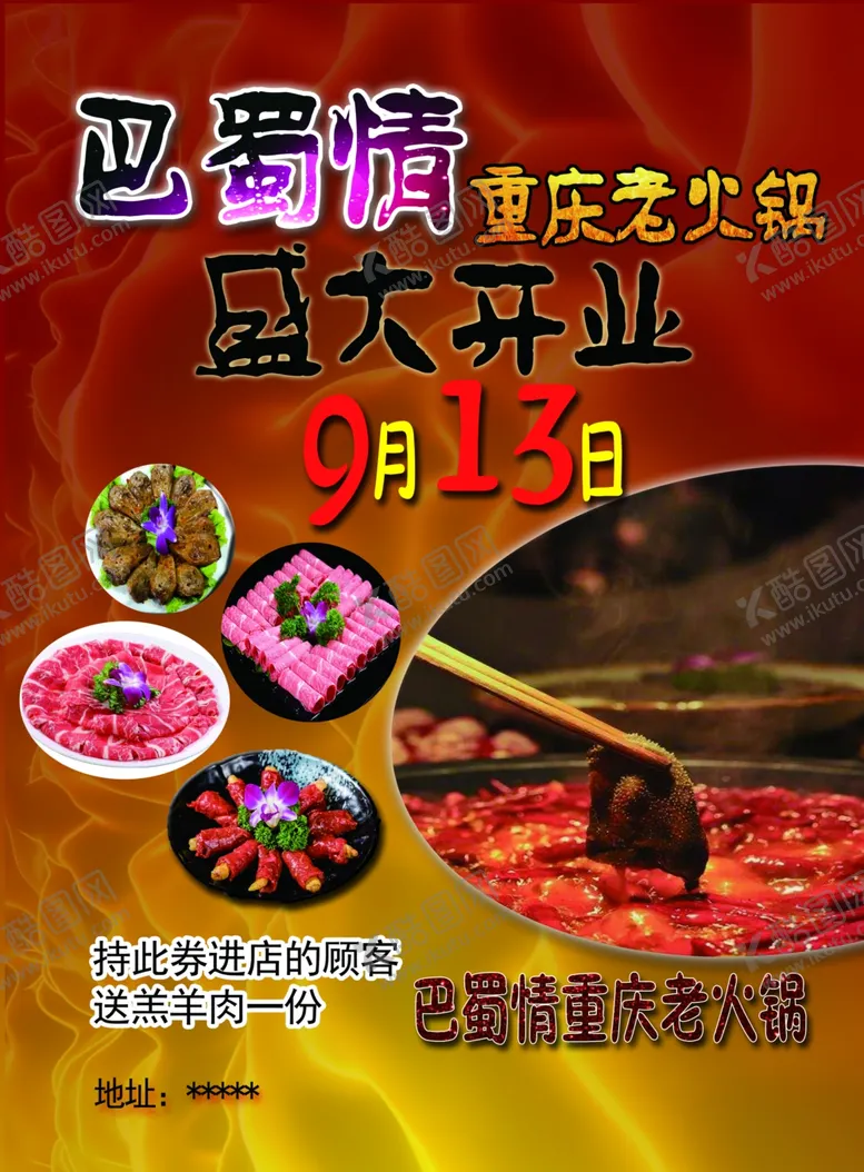 编号：10576906190828591810【酷图网】源文件下载-火锅店宣传页红褐色