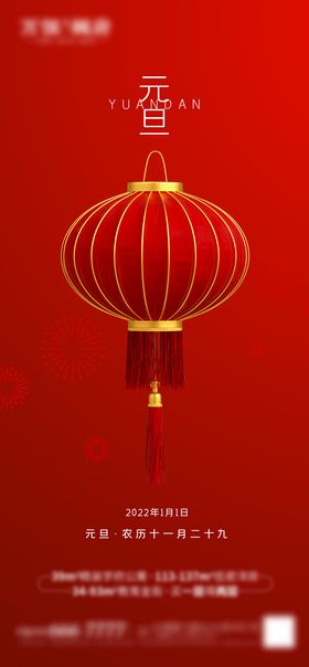 2022元旦快乐新年海报